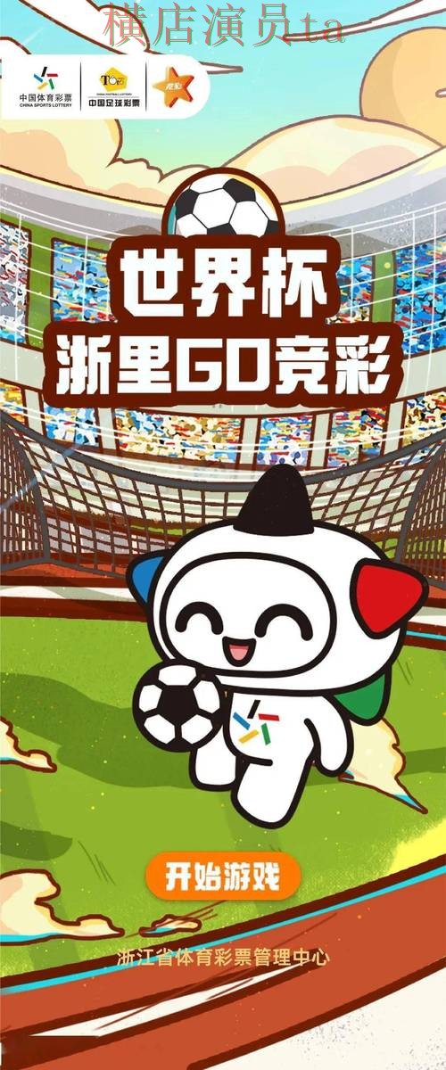 推荐世界杯竞猜网站：从玩法指南到使用全流程解析 - 世界杯直播